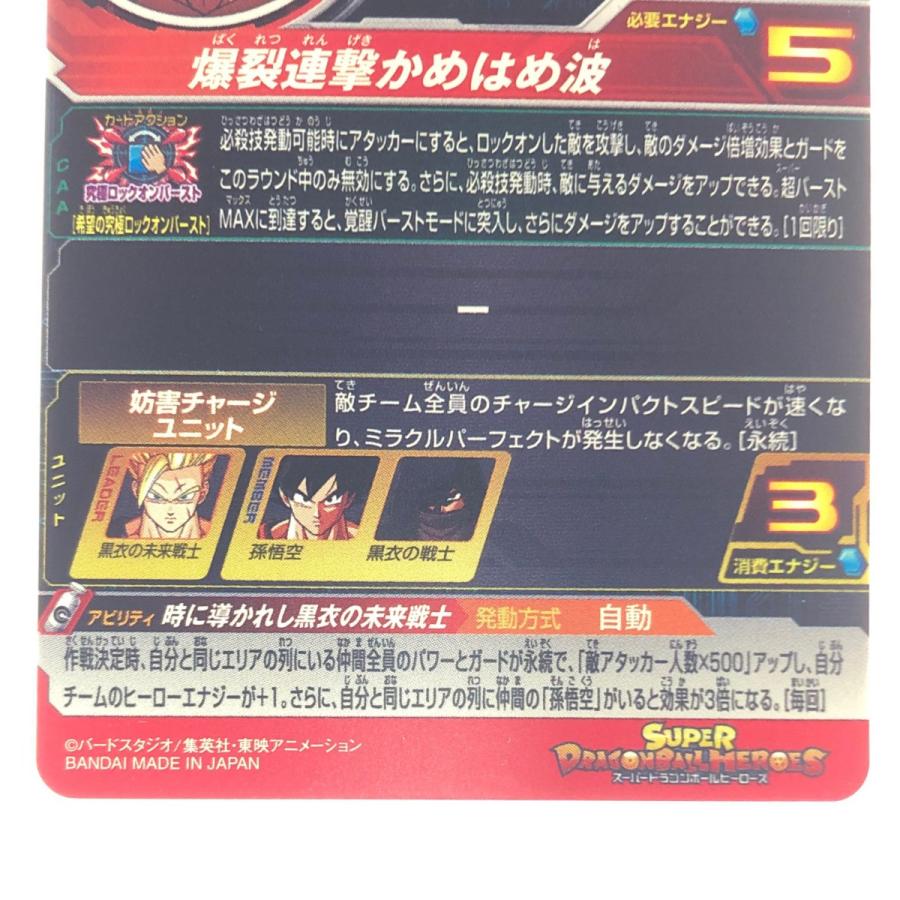 ▽▽ ドラゴンボールヒーローズ 黒衣の未来戦士 UGM9-061 やや傷や汚れ