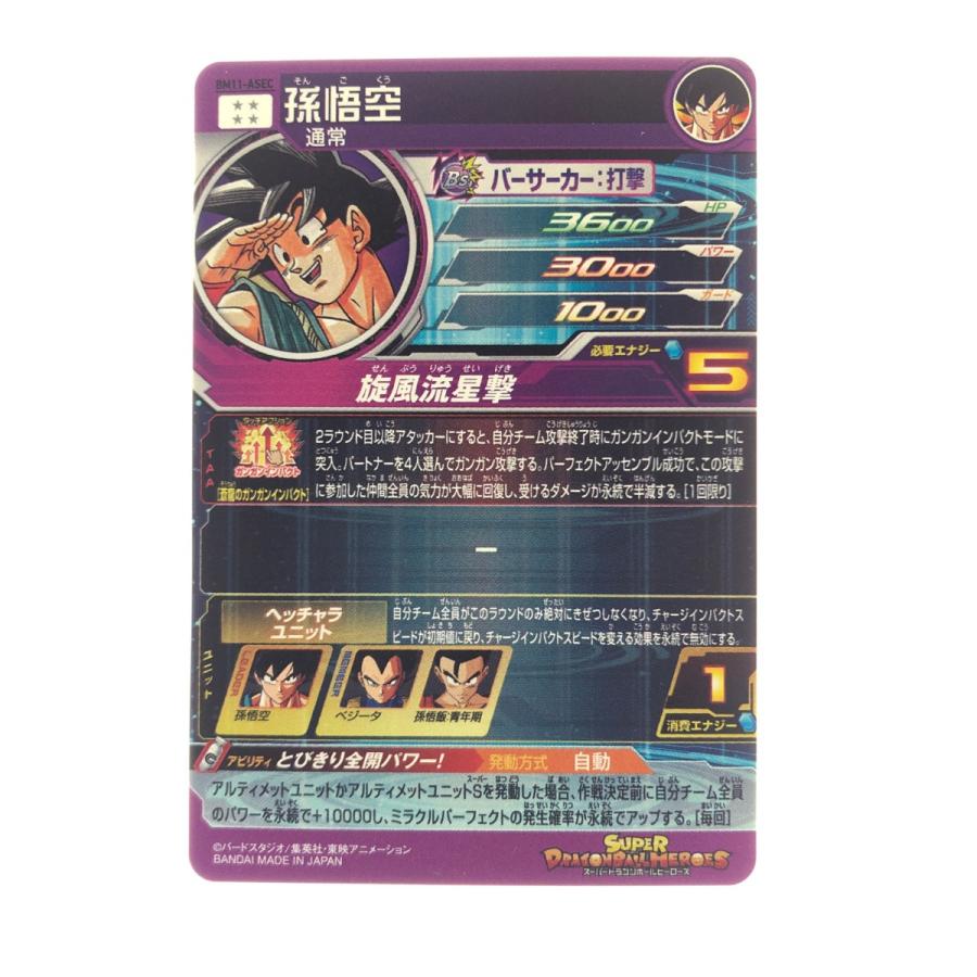 ▽▽ ドラゴンボールヒーローズ 孫悟空 BM11-ASEC やや傷や汚れあり 
