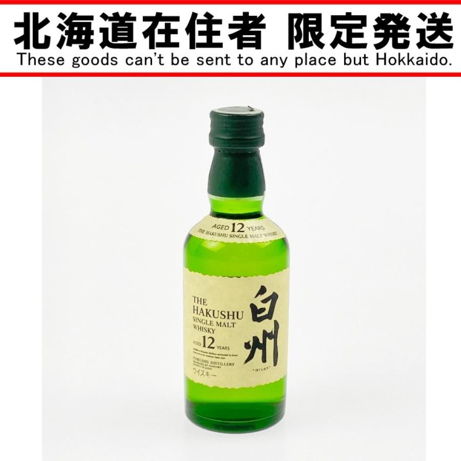 ▽▽【北海道内限定発送】 HAKUSHU 白州/サントリー ミニボトル 50ml