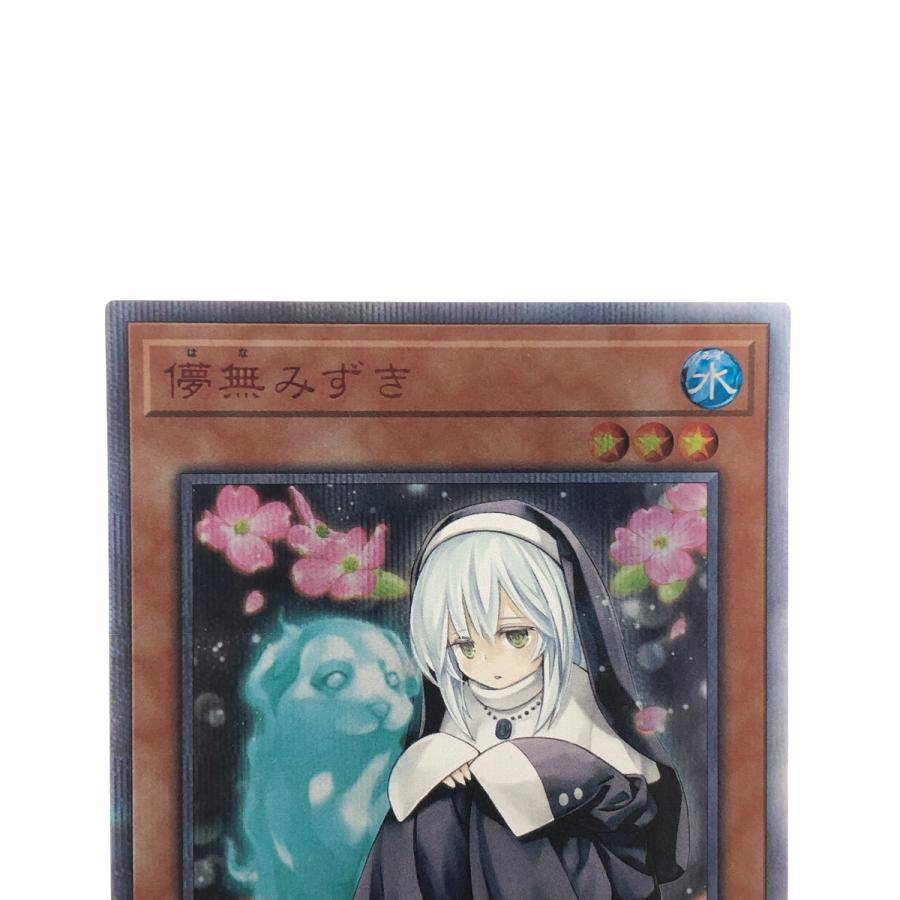 ▽▽ 遊戯王 儚無 みずき JP025 20SE 20thシークレット 傷や汚れあり
