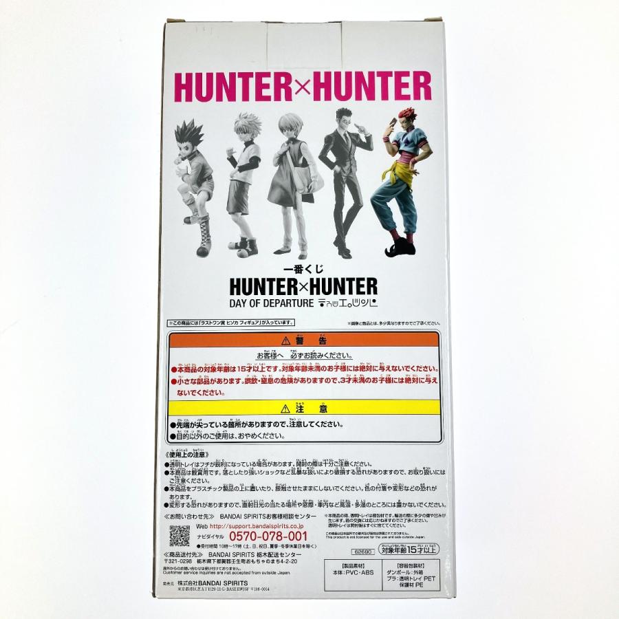 新品未開封‼️即日発送‼️一番くじHUNTER×HUNTER ACDFラストワン賞 新品】HUNTER×HUNTER 一番くじ ラストワン賞 未開封一番くじ HUNTER