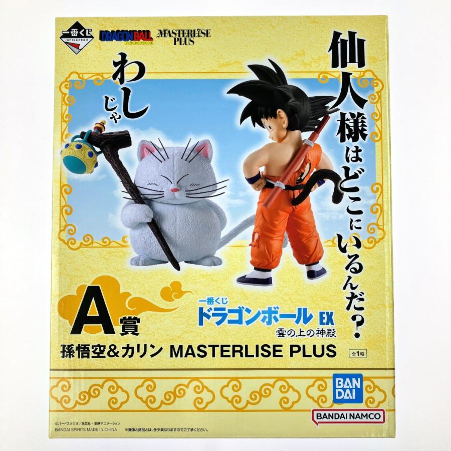 ドラゴンボール一番くじラストワン賞孫悟空(界王様)A賞孫悟空&カリン