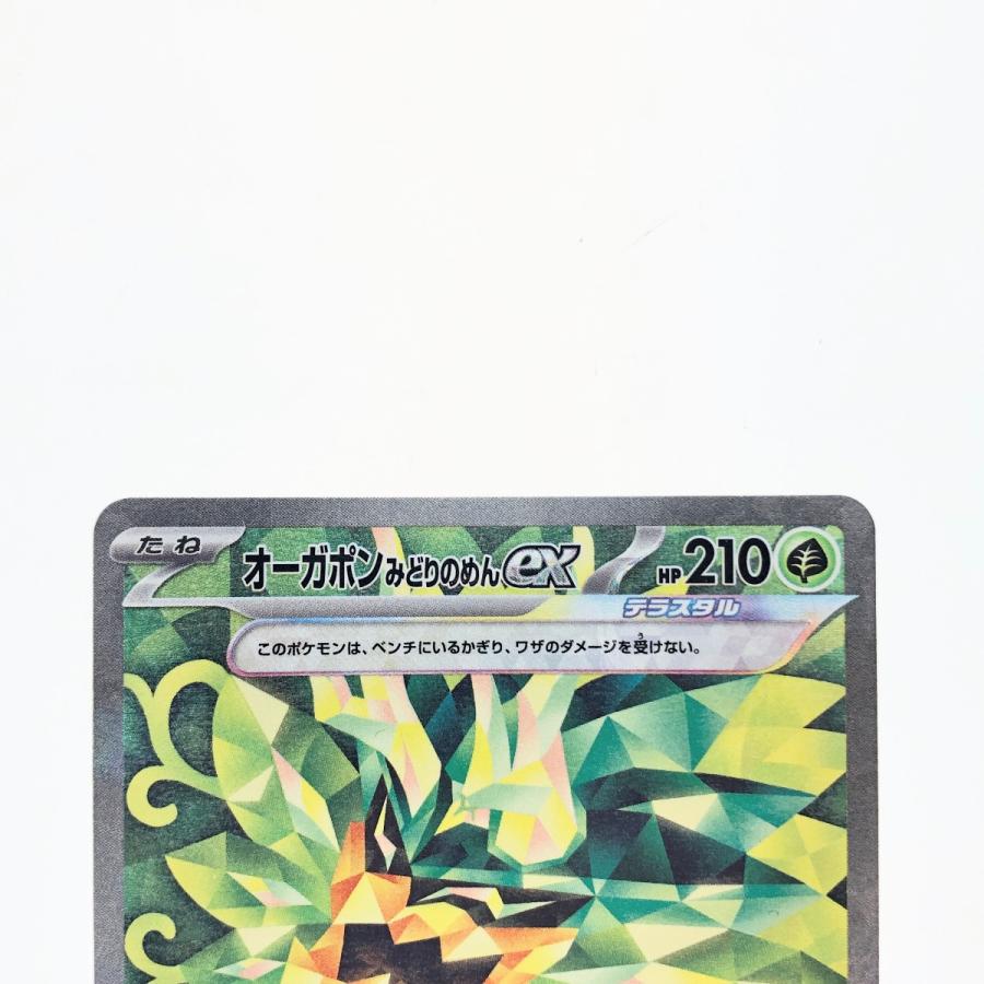 ▽▽ ポケモンカード オーガポンみどりのめんex 125/101SAR ポケカ 傷
