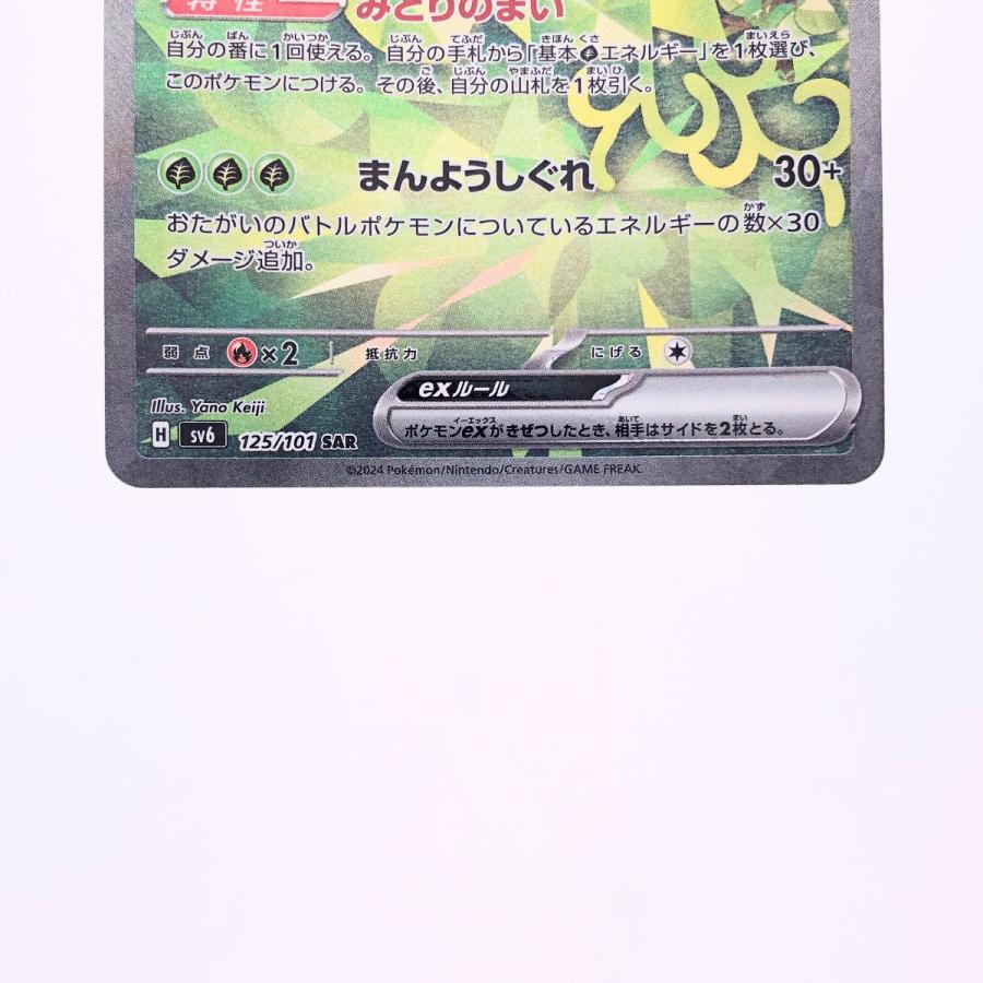 ▽▽ ポケモンカード オーガポンみどりのめんex 125/101SAR ポケカ 傷