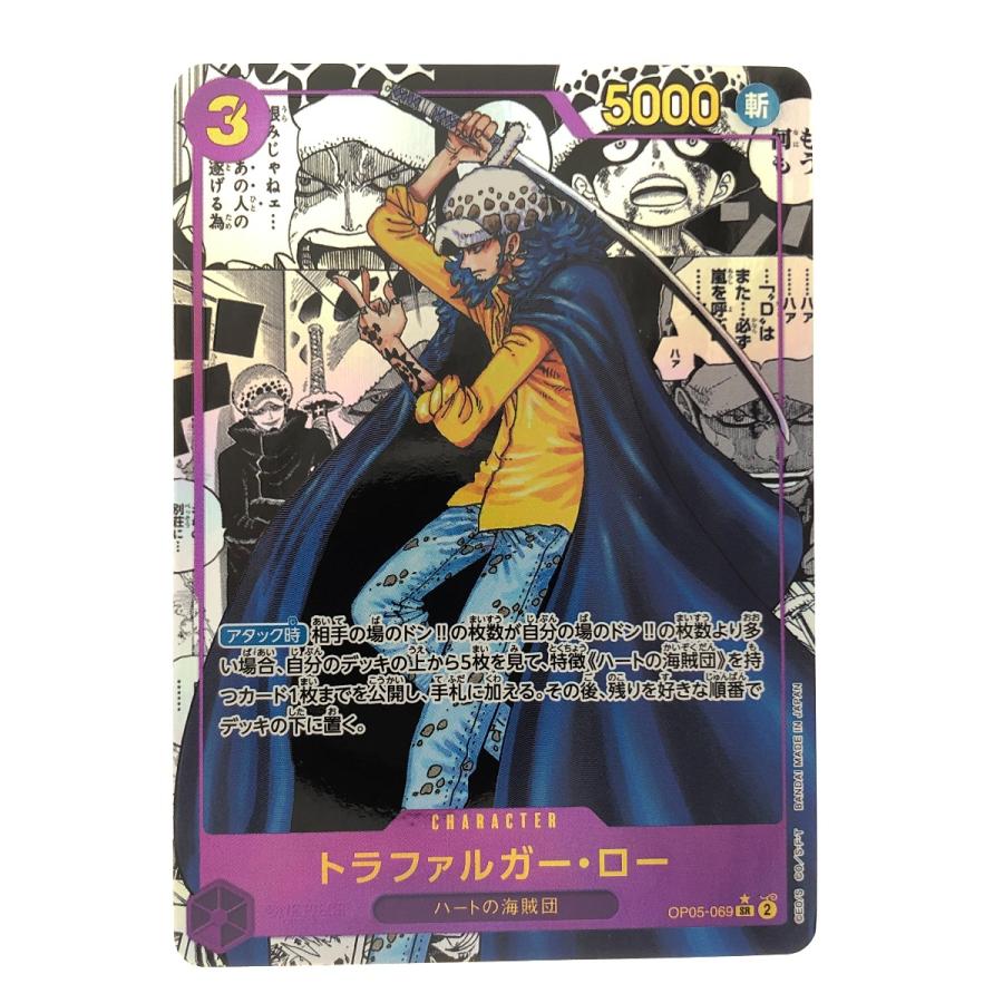 ▽▽ ワンピースカード トファルガー・ロー OP05-069SRコミック ▽▽ ワンピースカード トファルガー・ロー OP05-069SRコミック