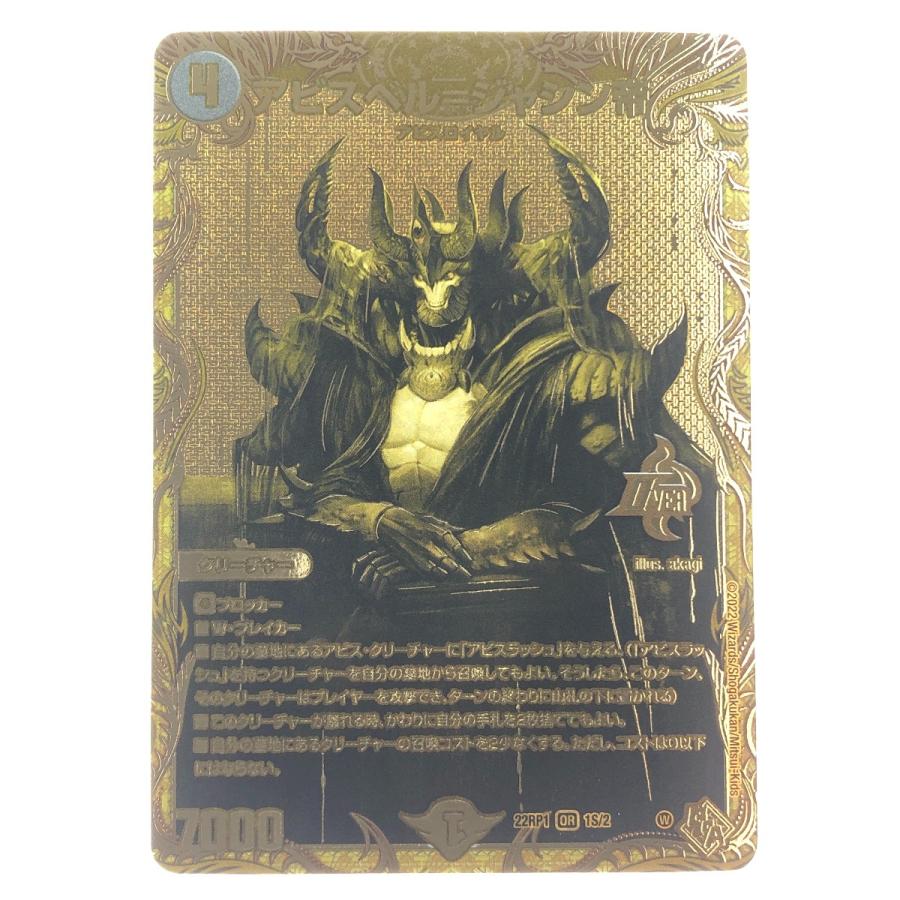 ▽▽ デュエルマスターズ アビス＝ベルジャシン帝 (金箔押し