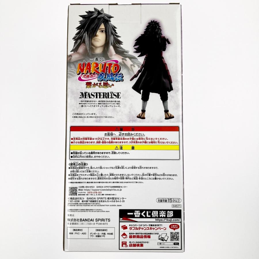 一番くじ NARUTO 疾風伝 繋がる思い ラストワン賞 うちはマダラ