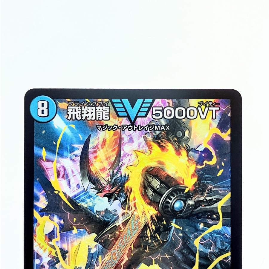 ▽▽ デュエルマスターズ 飛翔龍 5000VT 23EX1VIC3/84 デュエマ ▽▽ デュエルマスターズ 飛翔龍 5000VT 23EX1VIC3/84 デュエマ