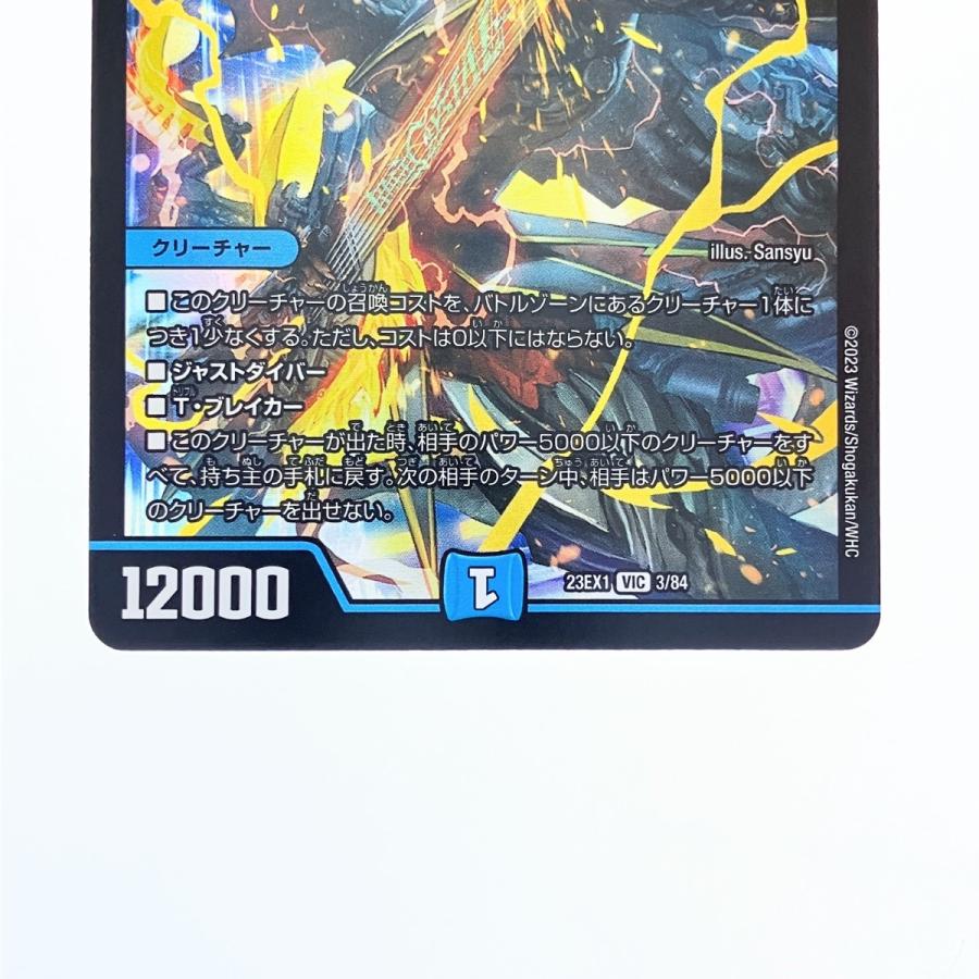 ▽▽ デュエルマスターズ 飛翔龍 5000VT 23EX1VIC3/84 デュエマ ▽▽ デュエルマスターズ 飛翔龍 5000VT 23EX1VIC3/84 デュエマ