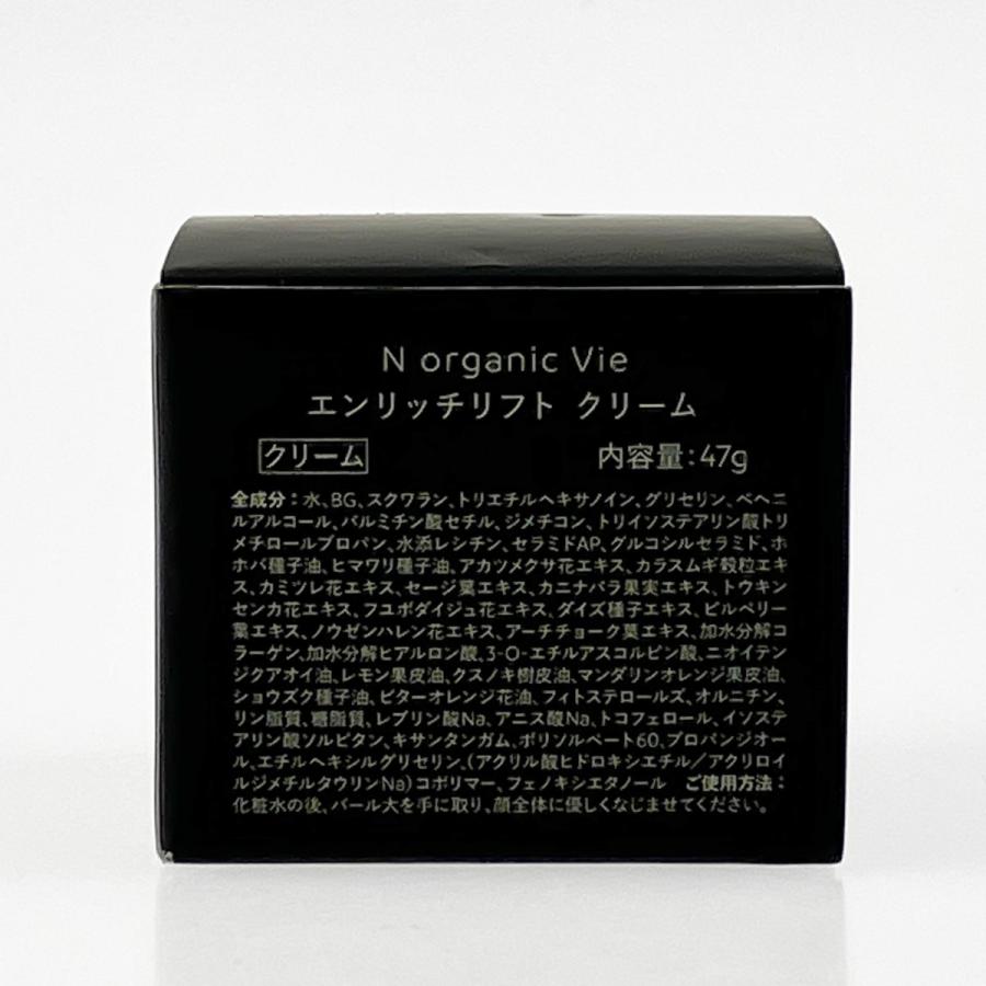 ▽▽ N オーガニック Vie エンリッチリフト クリーム 47g 未使用に近い