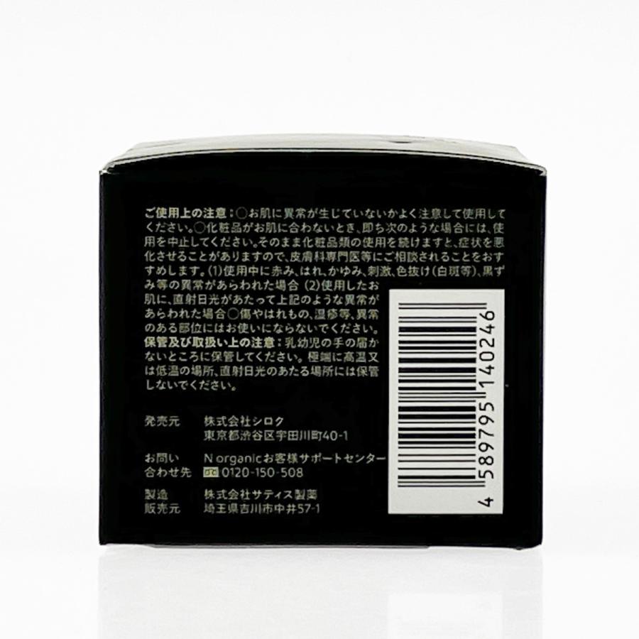 ▽▽ N オーガニック Vie エンリッチリフト クリーム 47g 未使用に近い