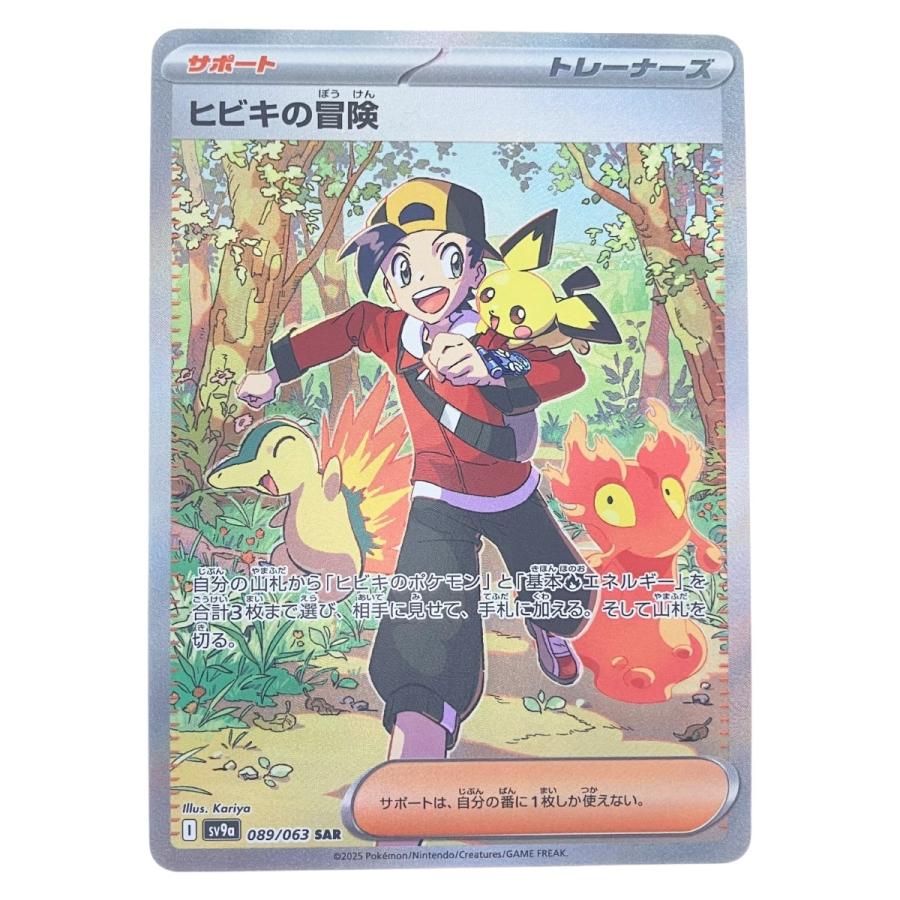 ▽▽ ポケモンカード ヒビキの冒険 089/063SAR ポケカ やや傷や ▽▽ ポケモンカード ヒビキの冒険 089/063SAR ポケカ やや傷や