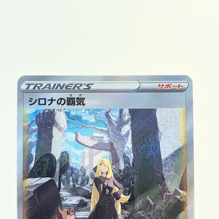 ▽▽ ポケモンカード シロナの覇気 239/172SAR ポケカ やや傷や汚れ