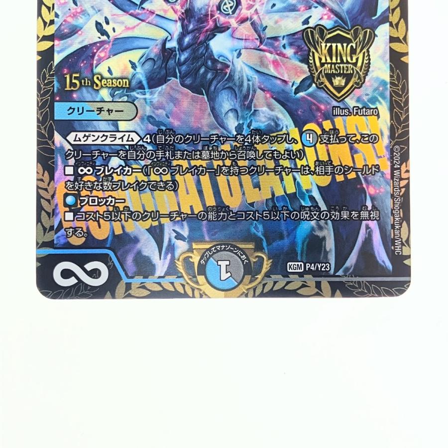 ▽▽ デュエルマスターズ ∞龍 ゲンムエンペラー KGM P4/Y23 ▽▽ デュエルマスターズ ∞龍 ゲンムエンペラー KGM P4/Y23