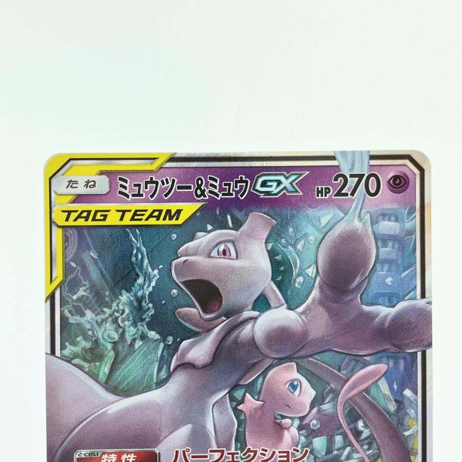 ▽▽ ポケモンカード ミュウツー&ミュウGX 052/173RR ポケカ やや傷や