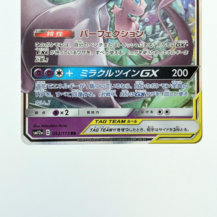▽▽ ポケモンカード ミュウツー&ミュウGX 052/173RR ポケカ やや傷や