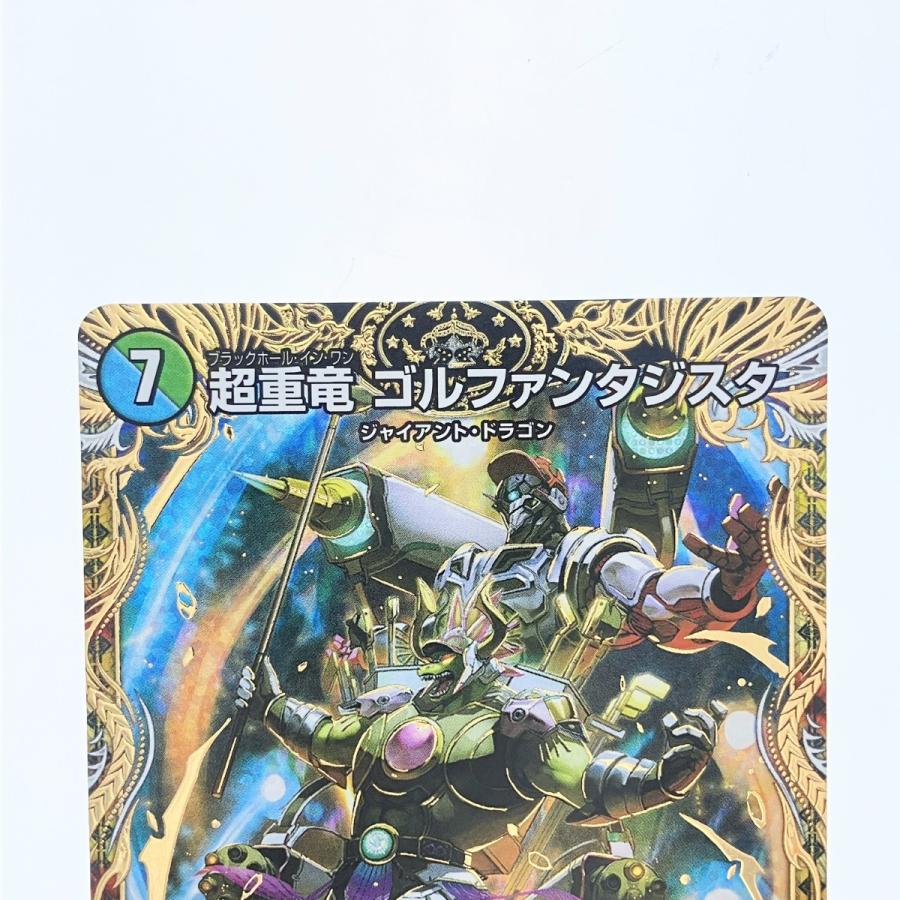 デュエル・マスターズ　 超重竜　ゴルファンタジスタ　B 4枚 超重竜ゴルファンタジスタ B 4枚