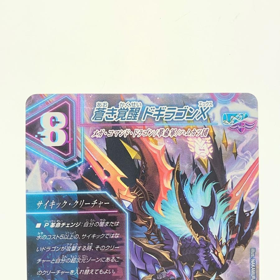 デュエマ半引退 ドラゴン大量出品 ▽▽ デュエルマスターズ 蒼き覚醒 ドギラゴンX デュエマ やや傷や汚れ