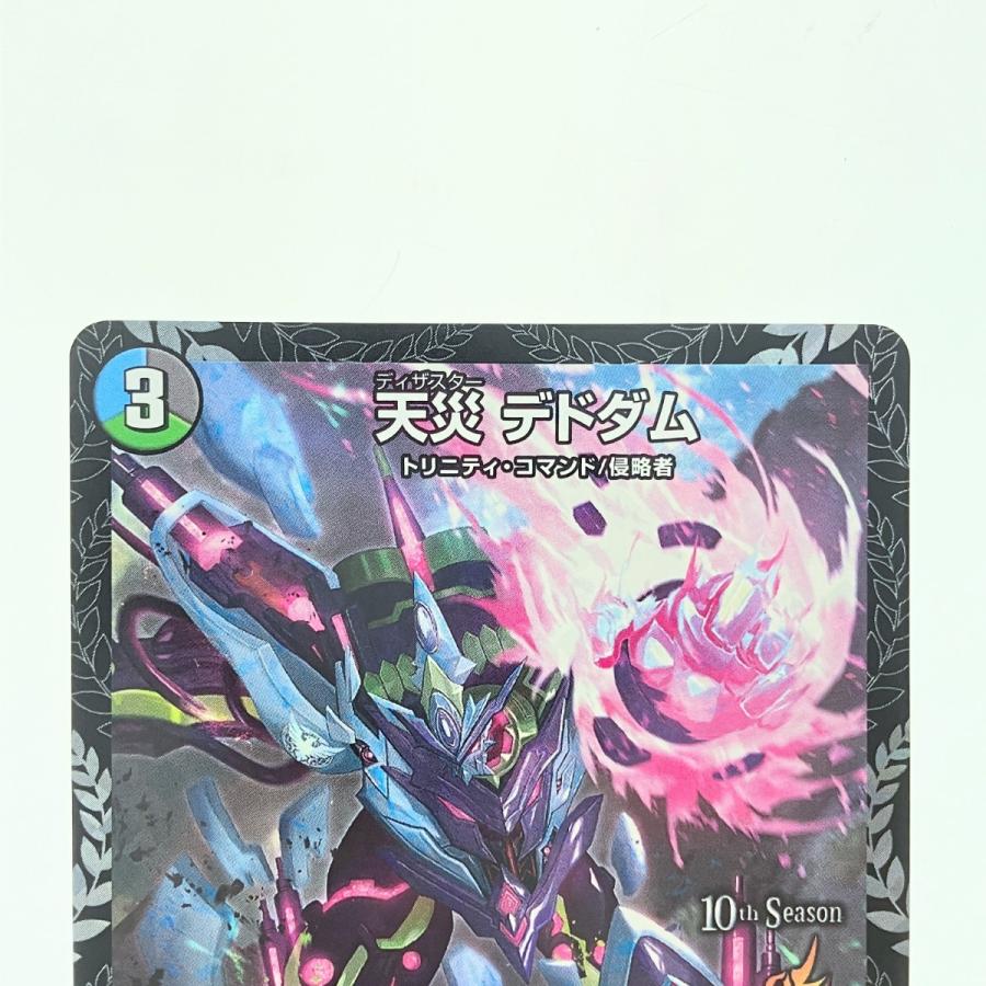 ▽▽ デュエルマスターズ 天災デドダム P30/Y19 デュエマ やや傷や汚れ
