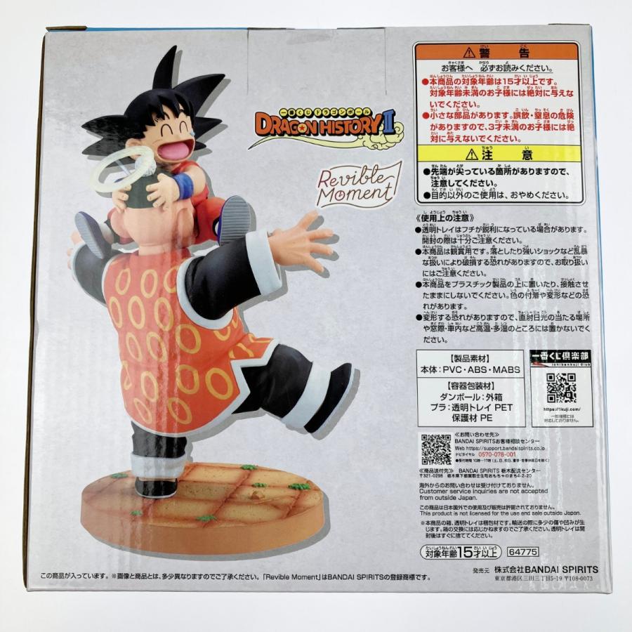 ▽▽ ドラゴンボール 一番くじ DRAGON HISTORY II ラストワン賞 孫悟空
