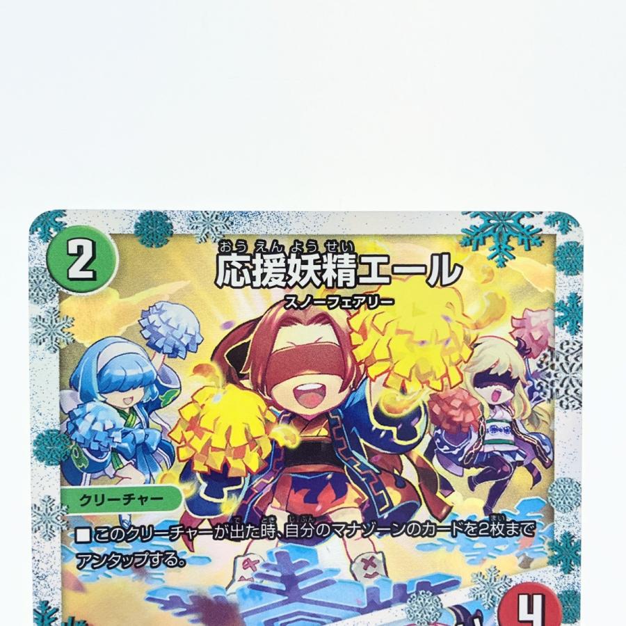 ▽▽ デュエルマスターズ 応援妖精エール ART14U4/6 デュエマ 傷や汚れ