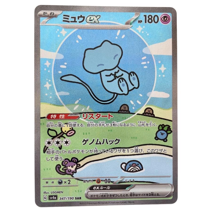 ▽▽ ポケモンカード ミュウex 347/190SAR ポケカ 傷や汚れあり