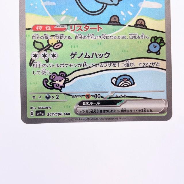 ▽▽ ポケモンカード ミュウex 347/190SAR ポケカ 傷や汚れあり