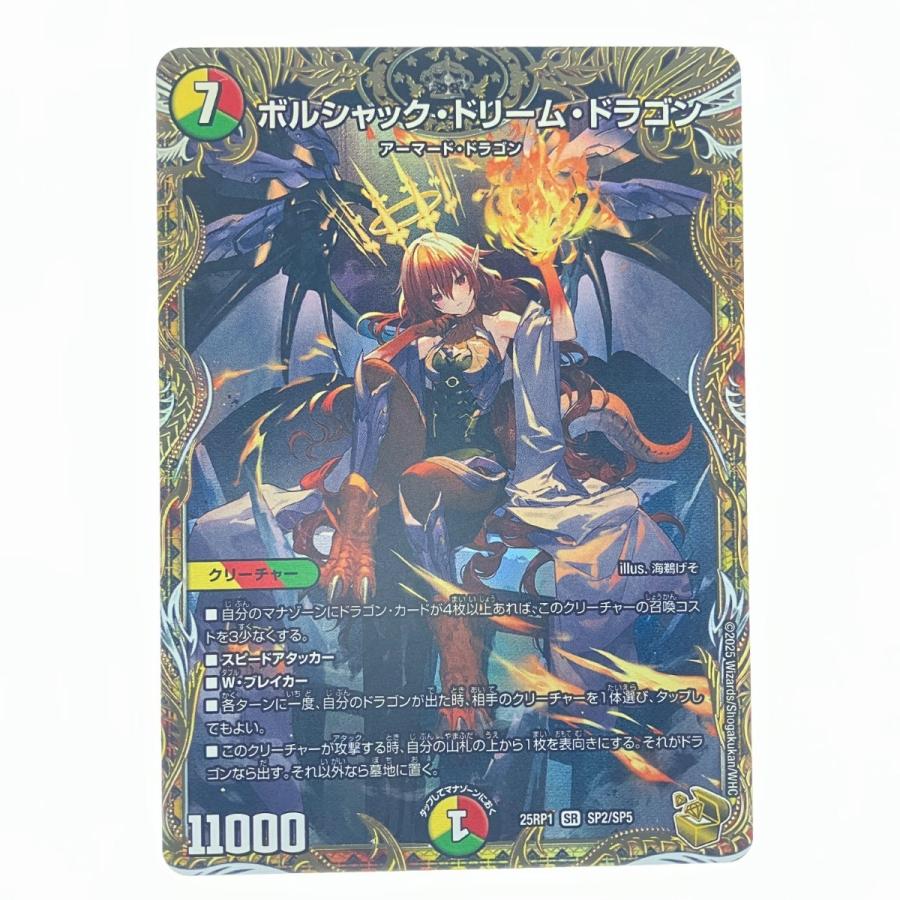 【サイン入り】ボルメテウス・レインボー・ドラゴン　微傷 DM24-EX4]ボルメテウス・レインボー・ドラゴン(サイン入り)【SR