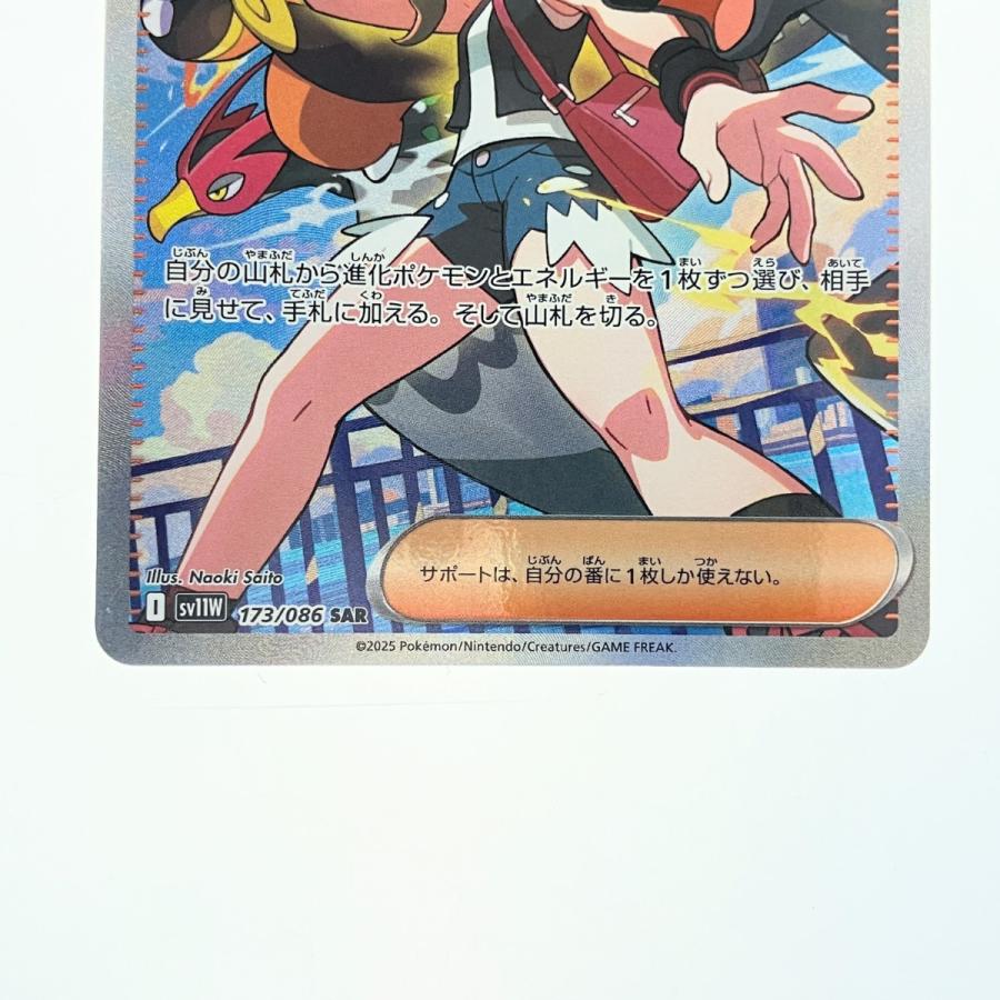 ▽▽ ポケモンカード トウコ 173/086SAR ポケカ やや傷や汚れ