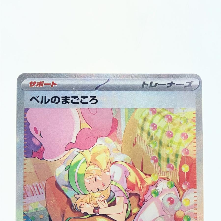 ▽▽ ポケモンカード ベルのまごころ 097/071SAR ポケカ 傷や汚れあり