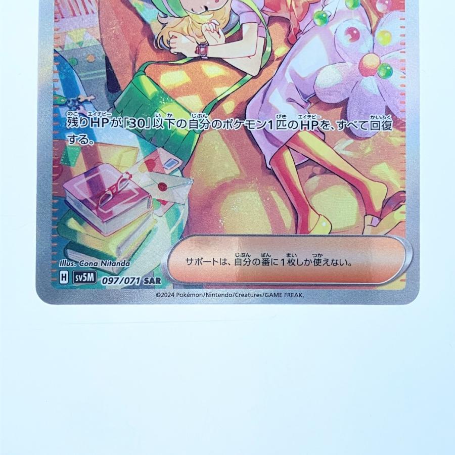 ▽▽ ポケモンカード ベルのまごころ 097/071SAR ポケカ 傷や汚れあり