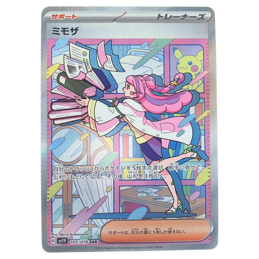 ミモザ SAR ポケモンカード プレイ用 傷有り Pokemon ▽▽ ポケモンカード ミモザ 105/078SAR ポケカ 傷や汚れあり