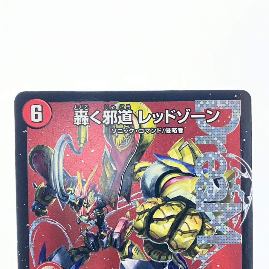 ▽▽ デュエルマスターズ 轟く邪道 レッドゾーン 25RP3DMRDM1