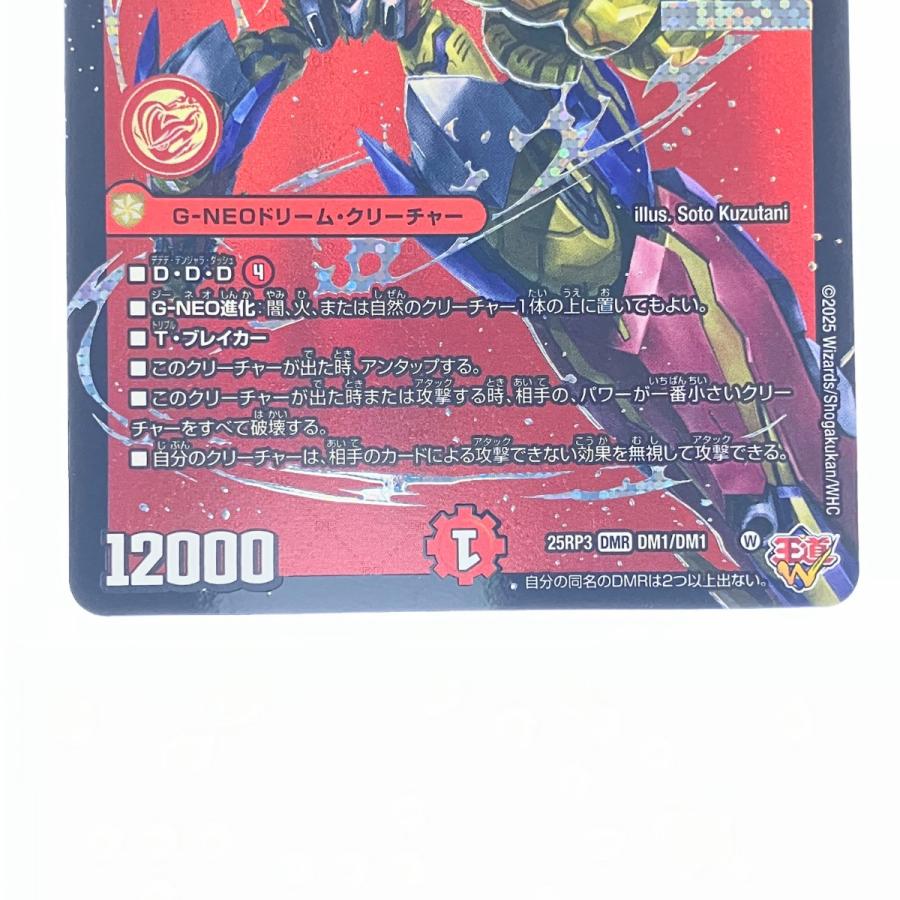 ▽▽ デュエルマスターズ 轟く邪道 レッドゾーン 25RP3DMRDM1