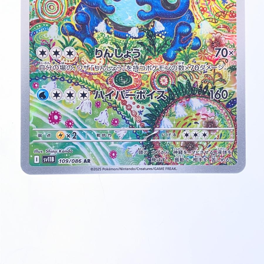 ポケモンカード　ガマゲロゲ　10枚　　109/086 ポケモンカード ガマゲロゲ 109/086 AR｜トレファクONLINE