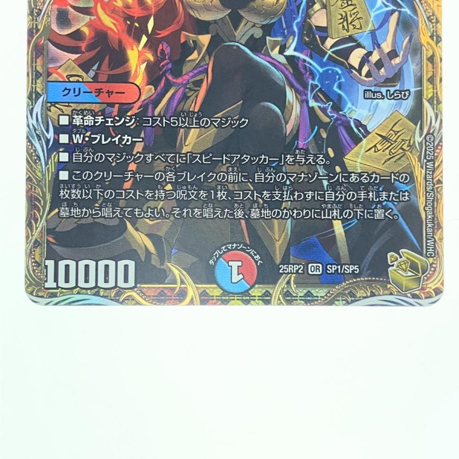 ▽▽ デュエルマスターズ 芸魔王将 カクメイジン 25RP2ORSP1/SP5