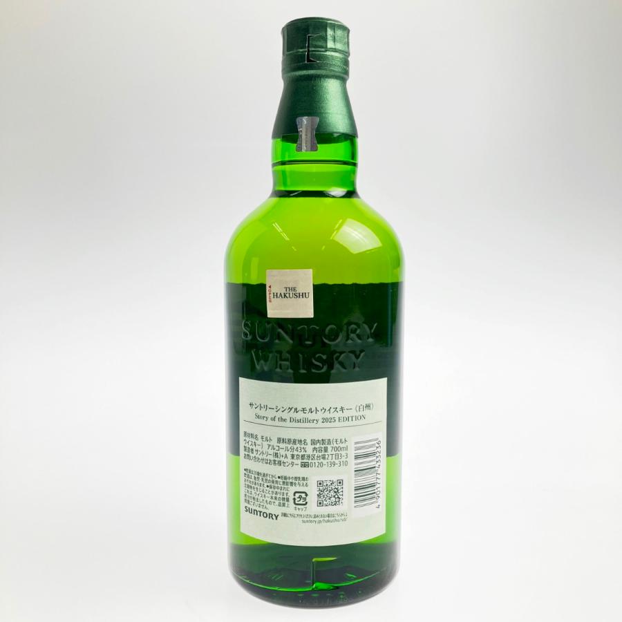 未開封 Hakushu ウイスキー 白州 2025 エディション 未開封 Hakushu