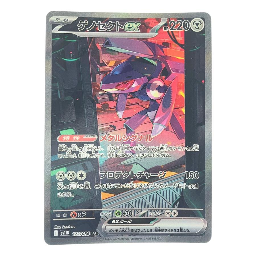 ▽▽ ポケモンカード ゲノセクトex 172/086SAR ポケカ 傷や汚れあり
