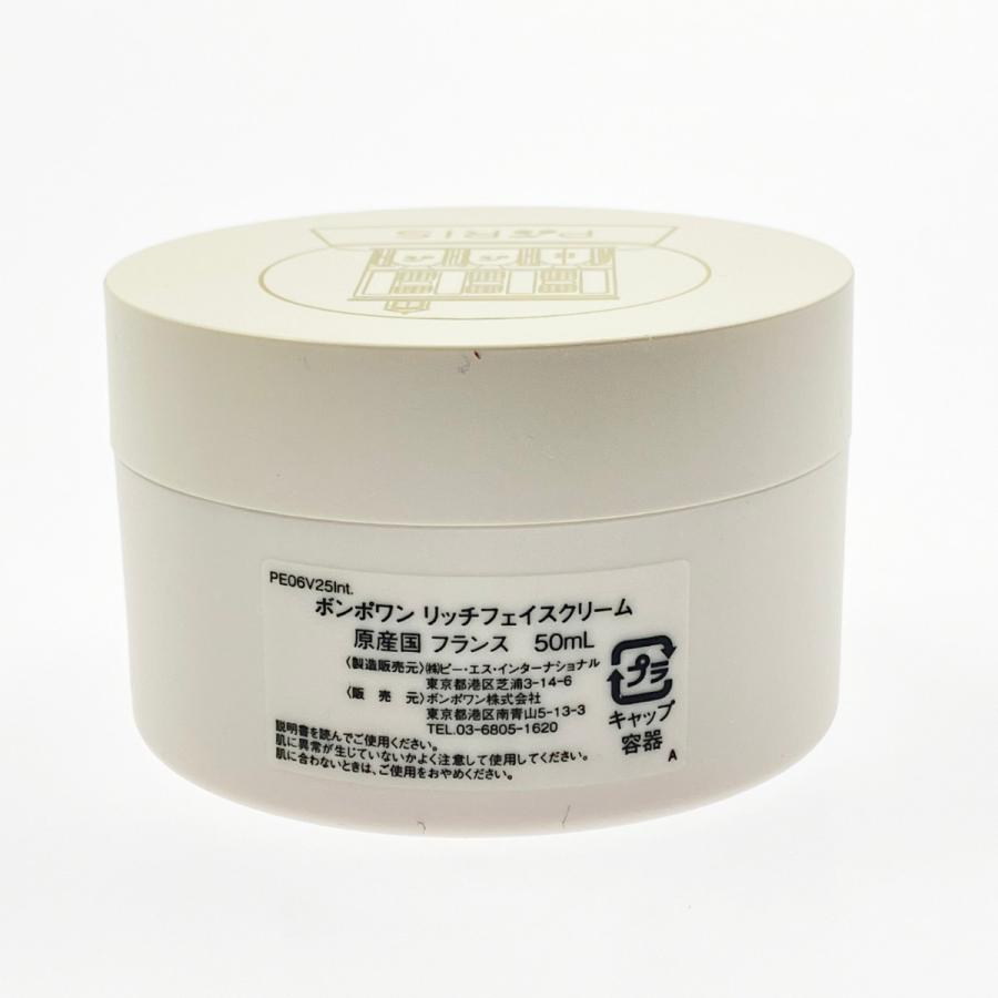 新品！Bonpoint ボンポワンCrème Visage Riche 50ml ▽▽ Bonpoint ボンポワン リッチフェイスクリーム Creme Visage Riche