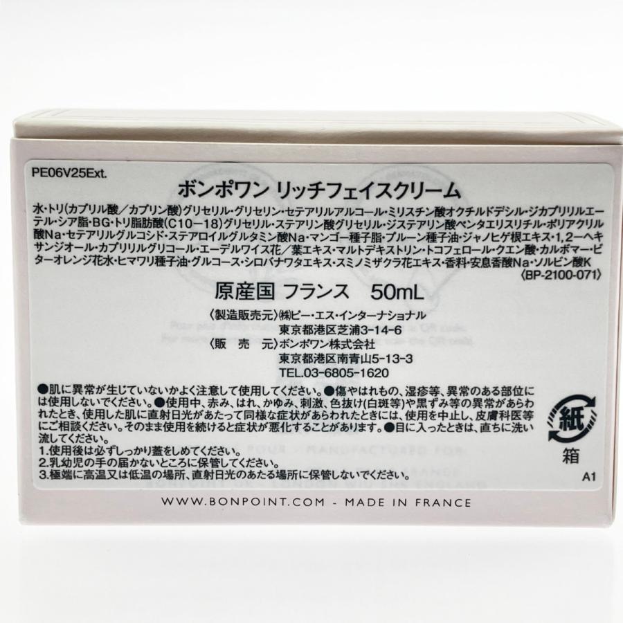 ▽▽ Bonpoint ボンポワン リッチフェイスクリーム Creme Visage Riche