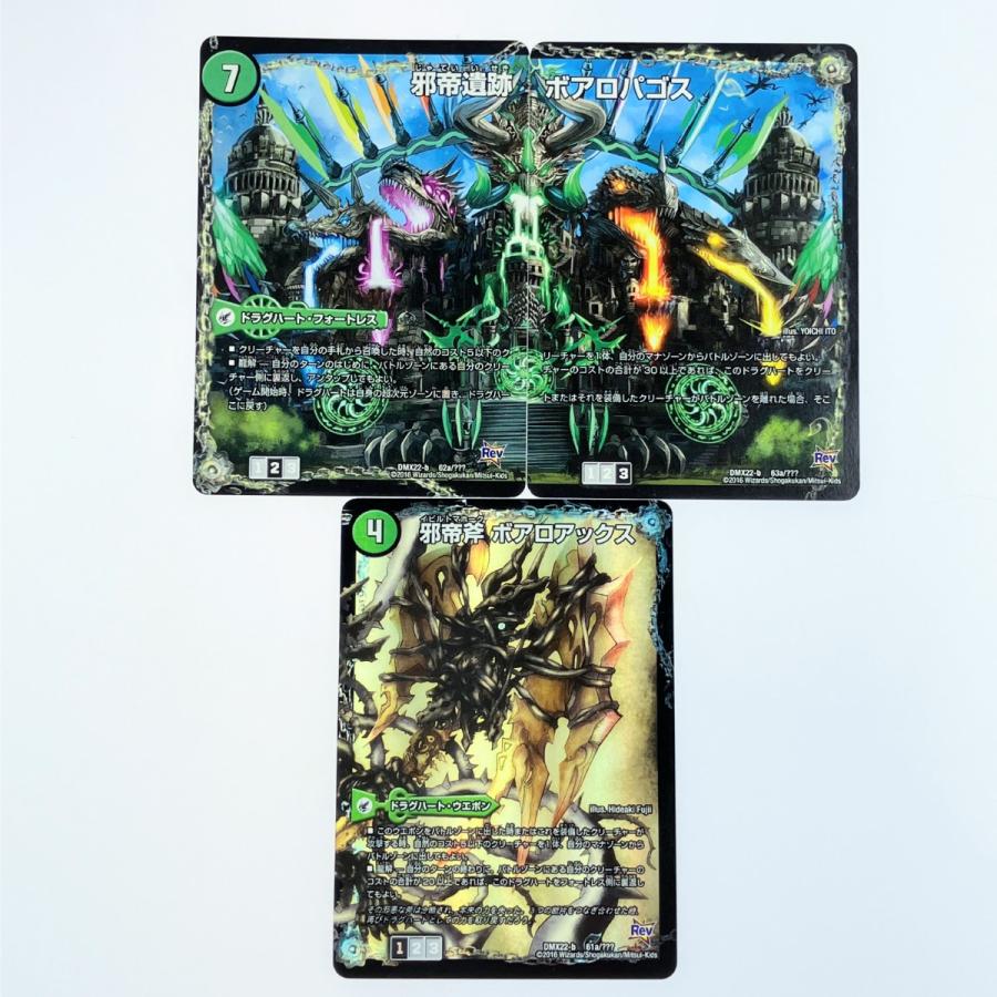 ▽▽ デュエルマスターズ 邪帝斧 ボアロアックス DMX22-b 61a