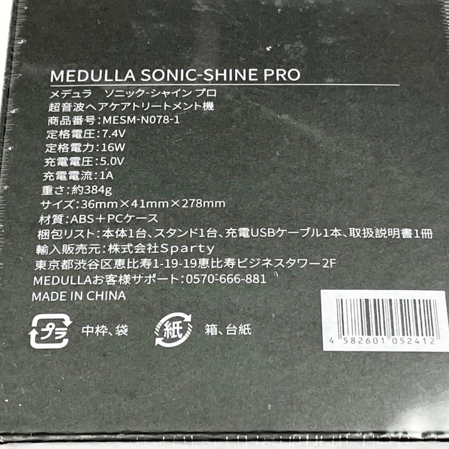 ▽▽ MEDULLA メデュラ ソニック-シャイン プロ 超音波ヘアケア