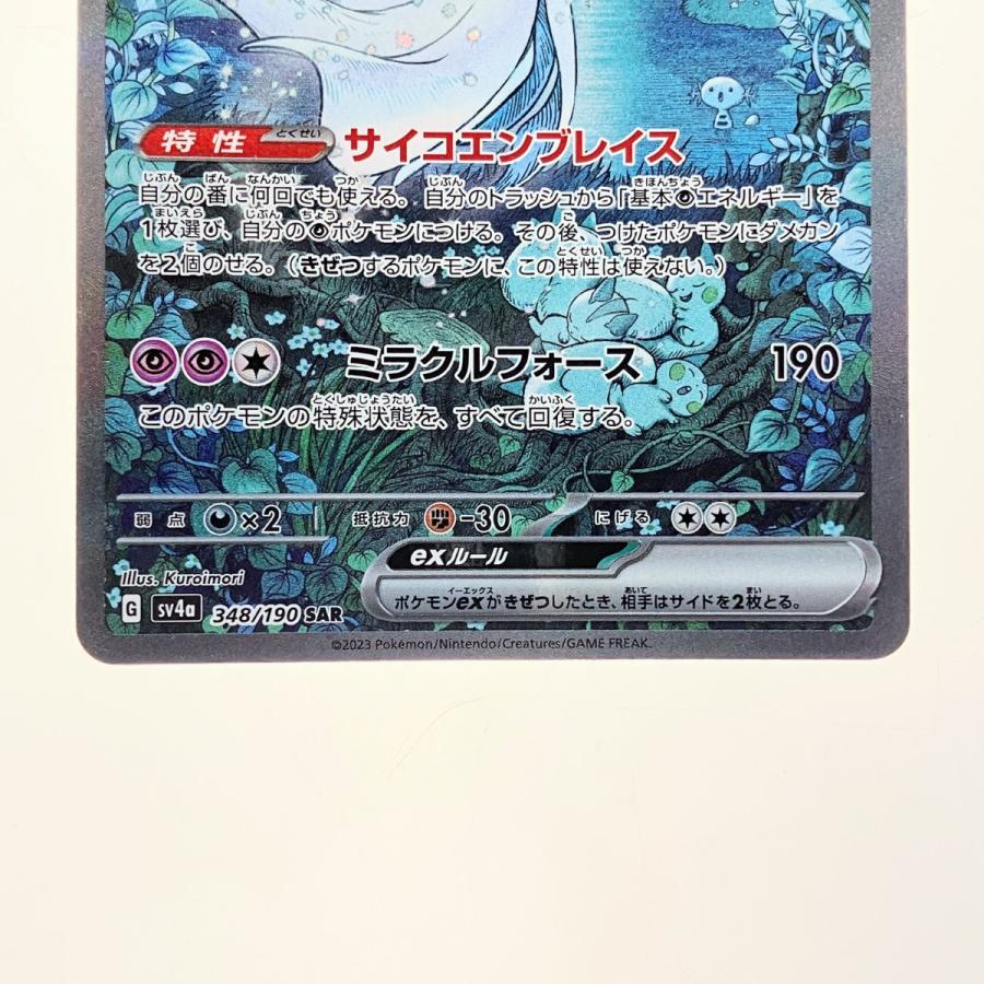 ▽▽ ポケモンカード サーナイトex 348/190SAR ポケカ 傷や汚れあり