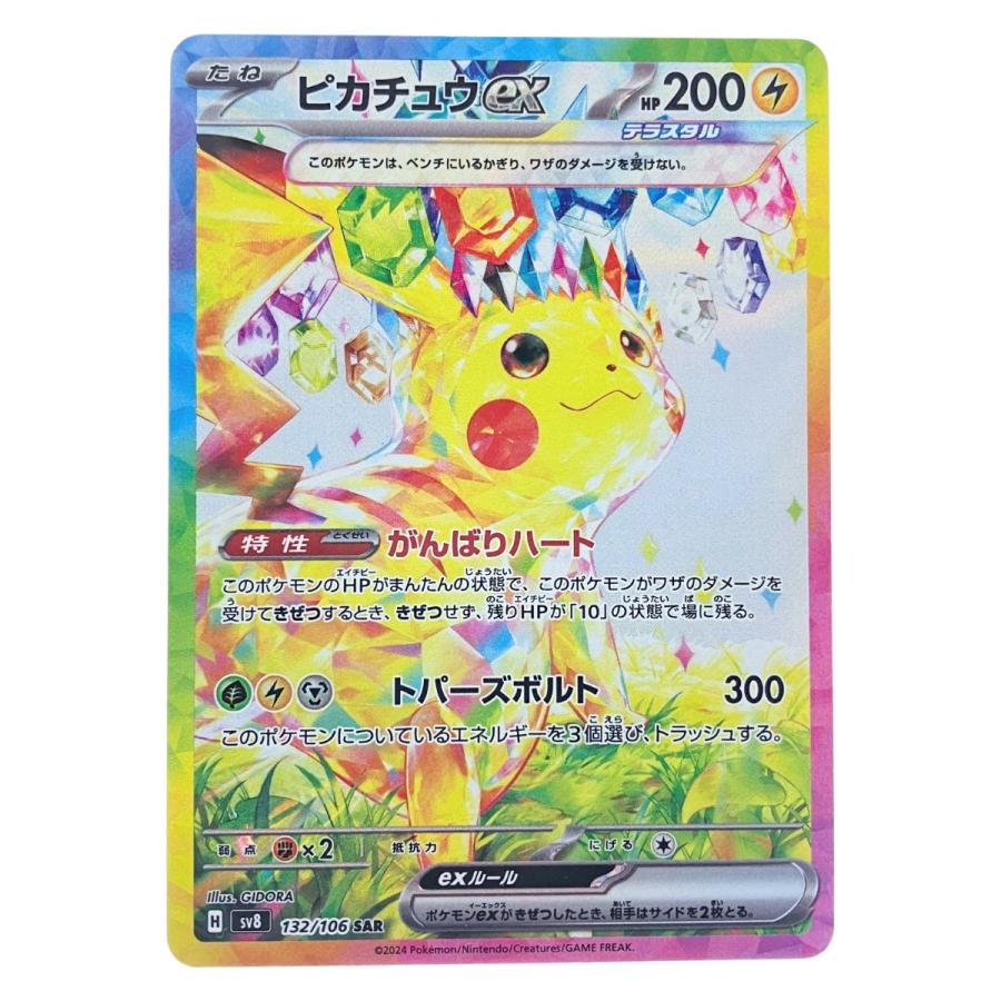 ▽▽ ポケモンカード ピカチュウex 132/106SAR ポケカ やや傷や汚れ
