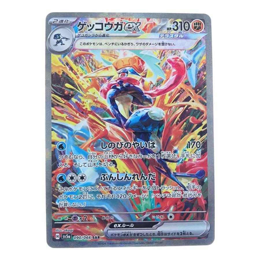 ▽▽ ポケモンカード ゲッコウガex 090/066SAR ポケカ 傷や汚れあり