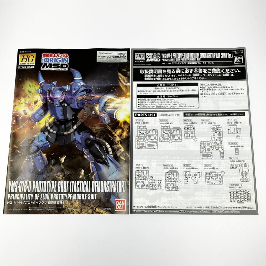 ▽▽ BANDAI バンダイ HG 1/144 プロトタイプグフ(機動実証機 ブルー
