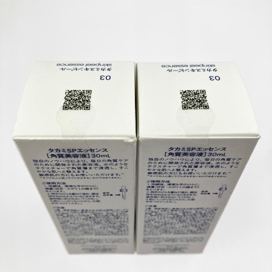 ▽▽ TAKAMI タカミスキンピール SPエッセンス 30ml 2個セット 未開封 