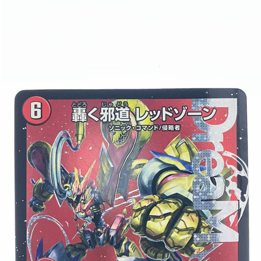 ▽▽ デュエルマスターズ 轟く邪道 レッドゾーン 25RP3DMRDM1/DM1
