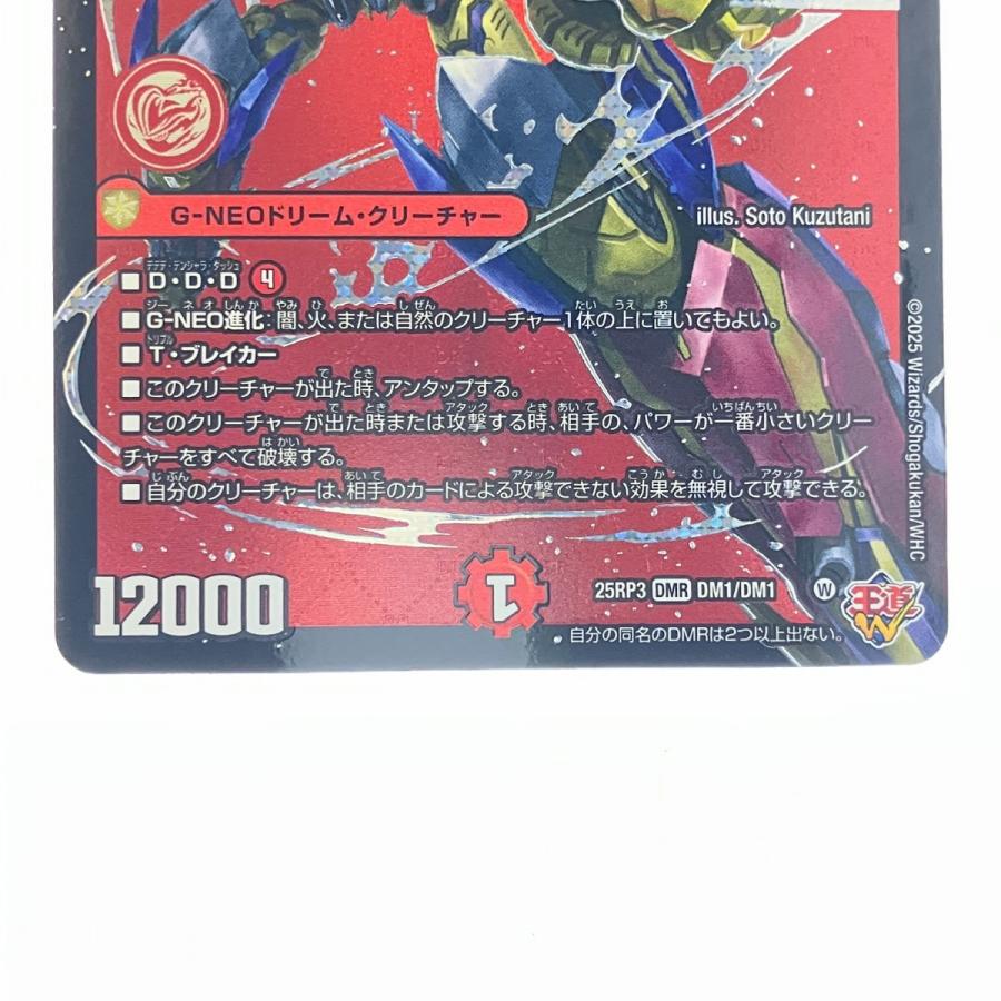 ▽▽ デュエルマスターズ 轟く邪道 レッドゾーン 25RP3DMRDM1/DM1