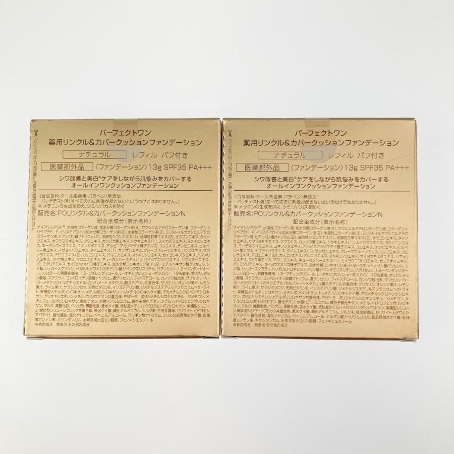 ▽▽ パーフェクトワン 薬用リンクル＆カバークッション